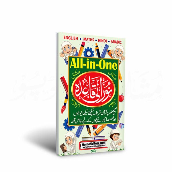 Al-Taiba All in One 48pgs Big
